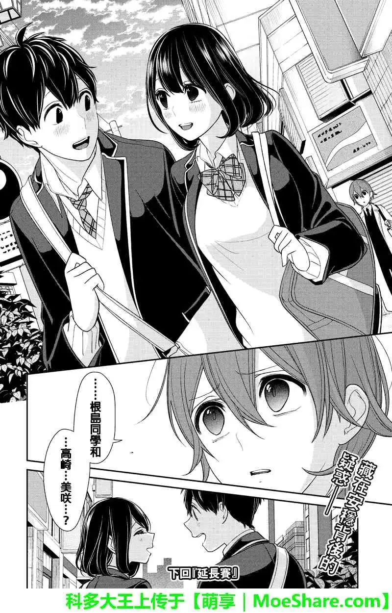 《恋爱禁止的世界》第145话 第9页