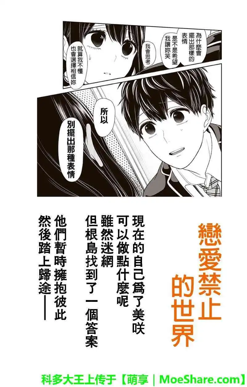 《恋爱禁止的世界》第145话 第1页