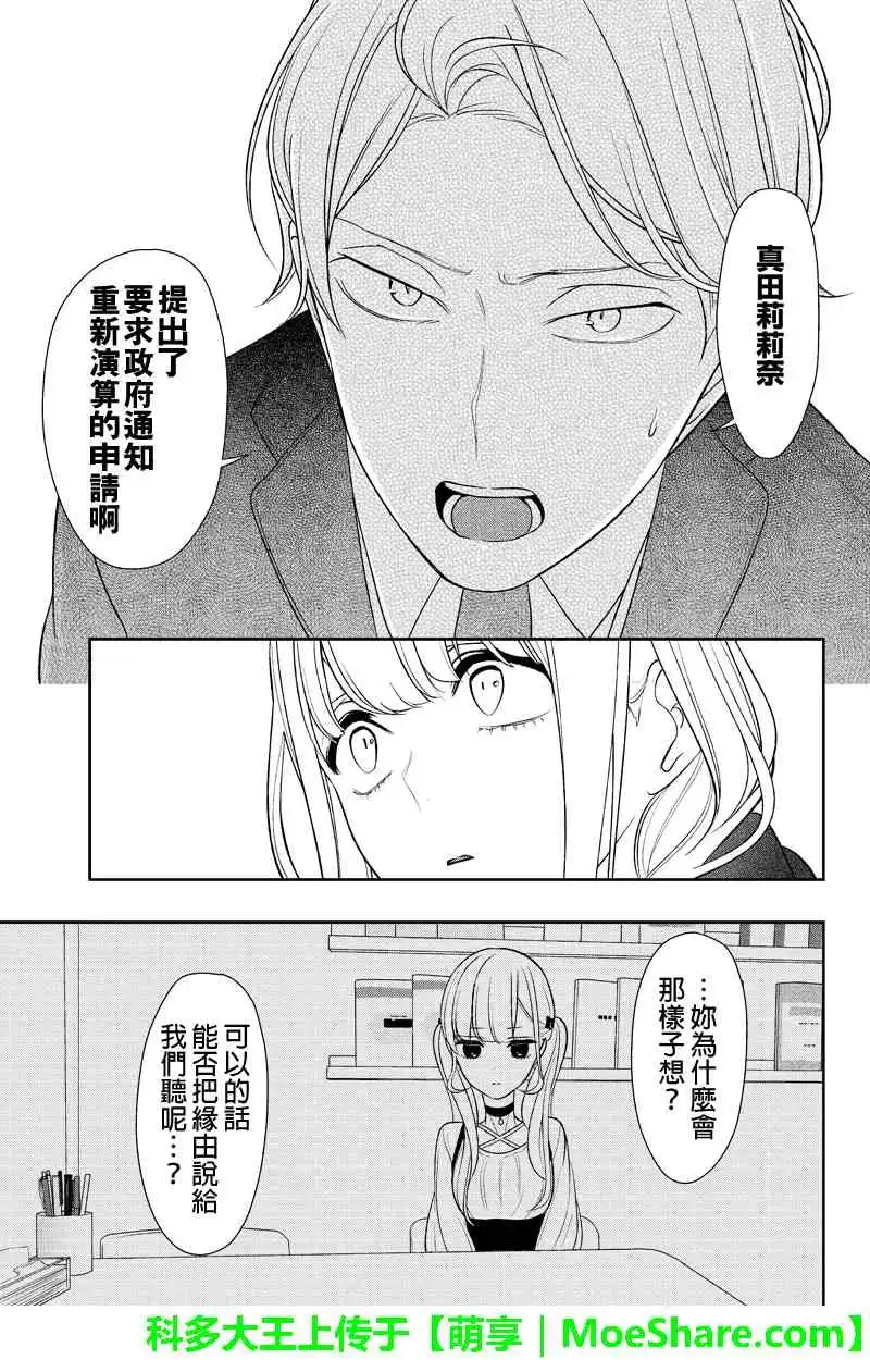 《恋爱禁止的世界》第145话 第6页