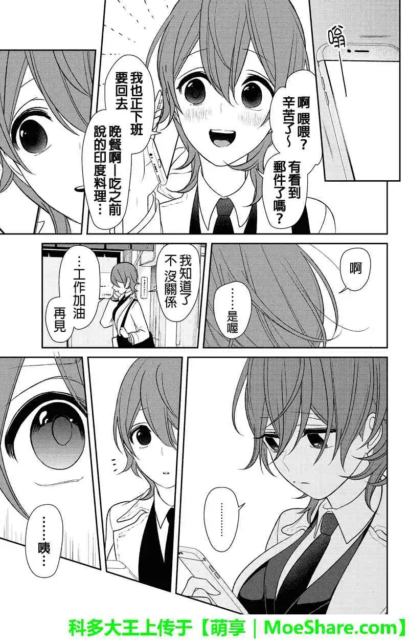 《恋爱禁止的世界》第145话 第8页