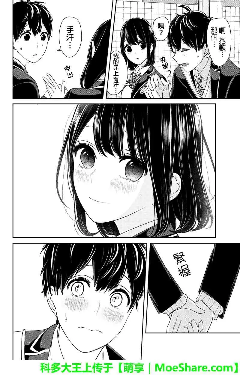 《恋爱禁止的世界》第145话 第3页