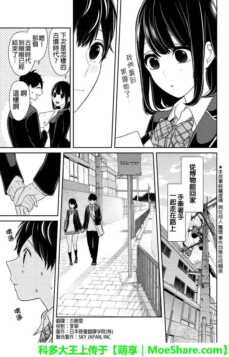 《恋爱禁止的世界》第145话 第2页