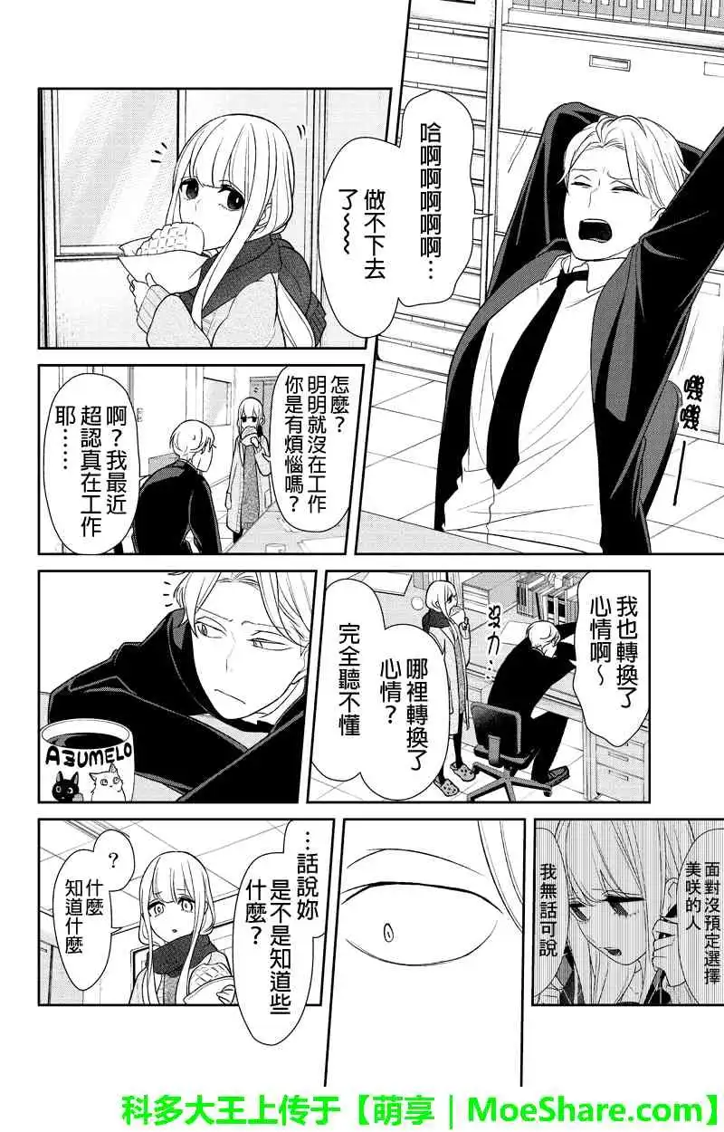 《恋爱禁止的世界》第145话 第5页