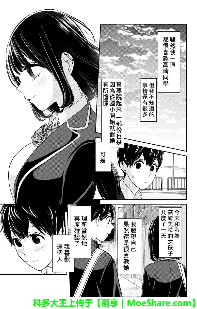 《恋爱禁止的世界》第145话 第4页