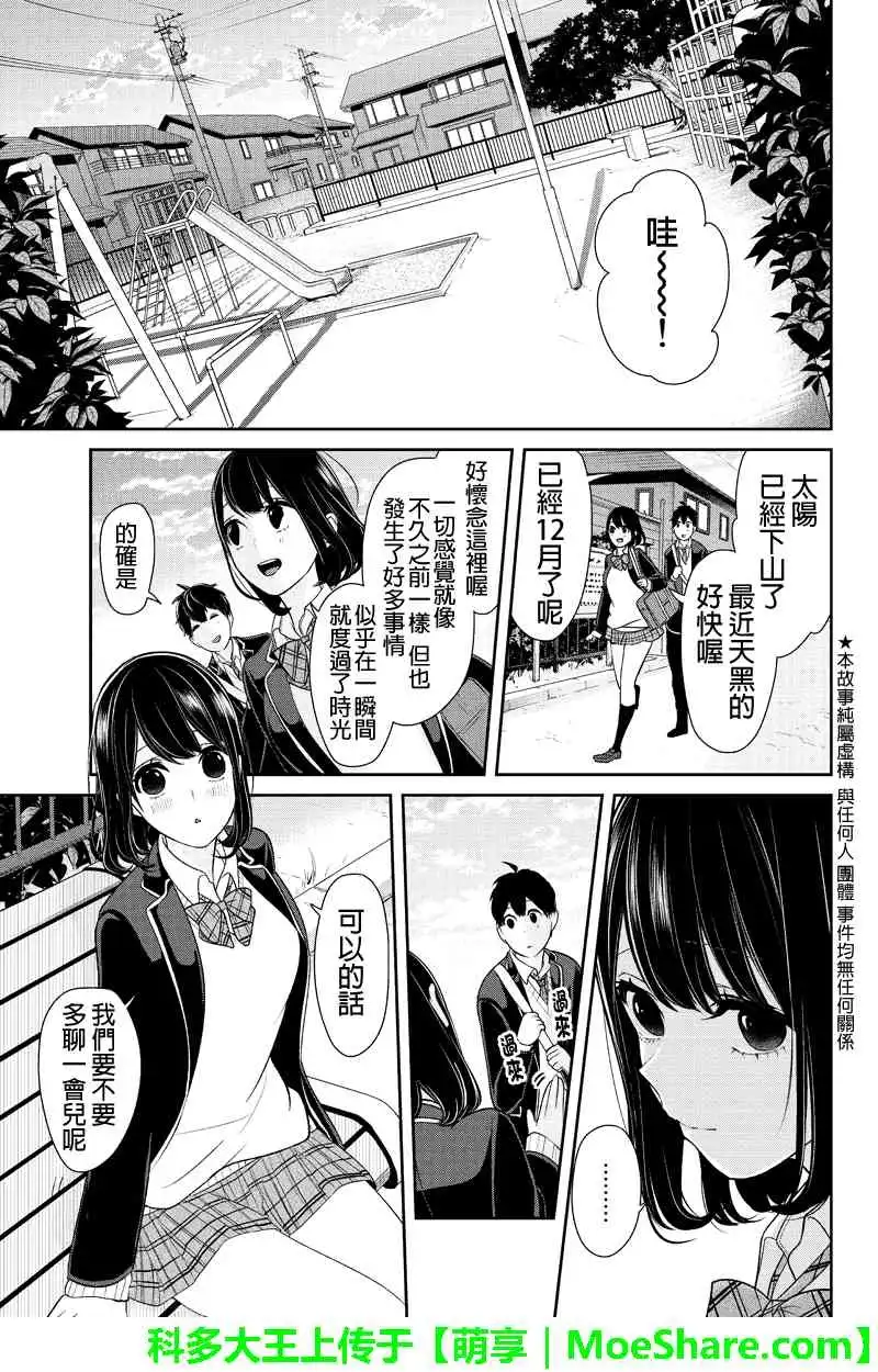 《恋爱禁止的世界》第146话 第2页