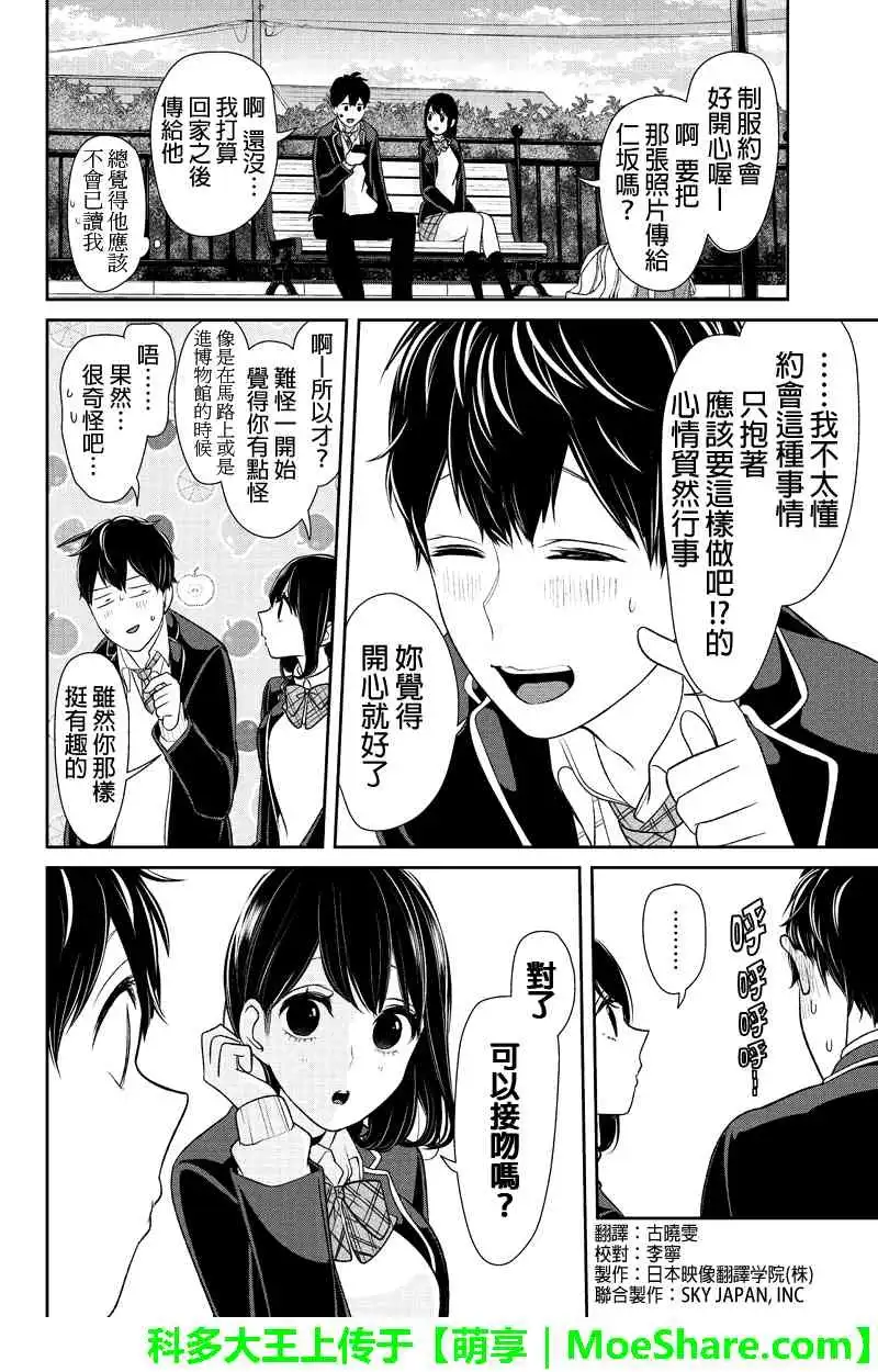 《恋爱禁止的世界》第146话 第3页
