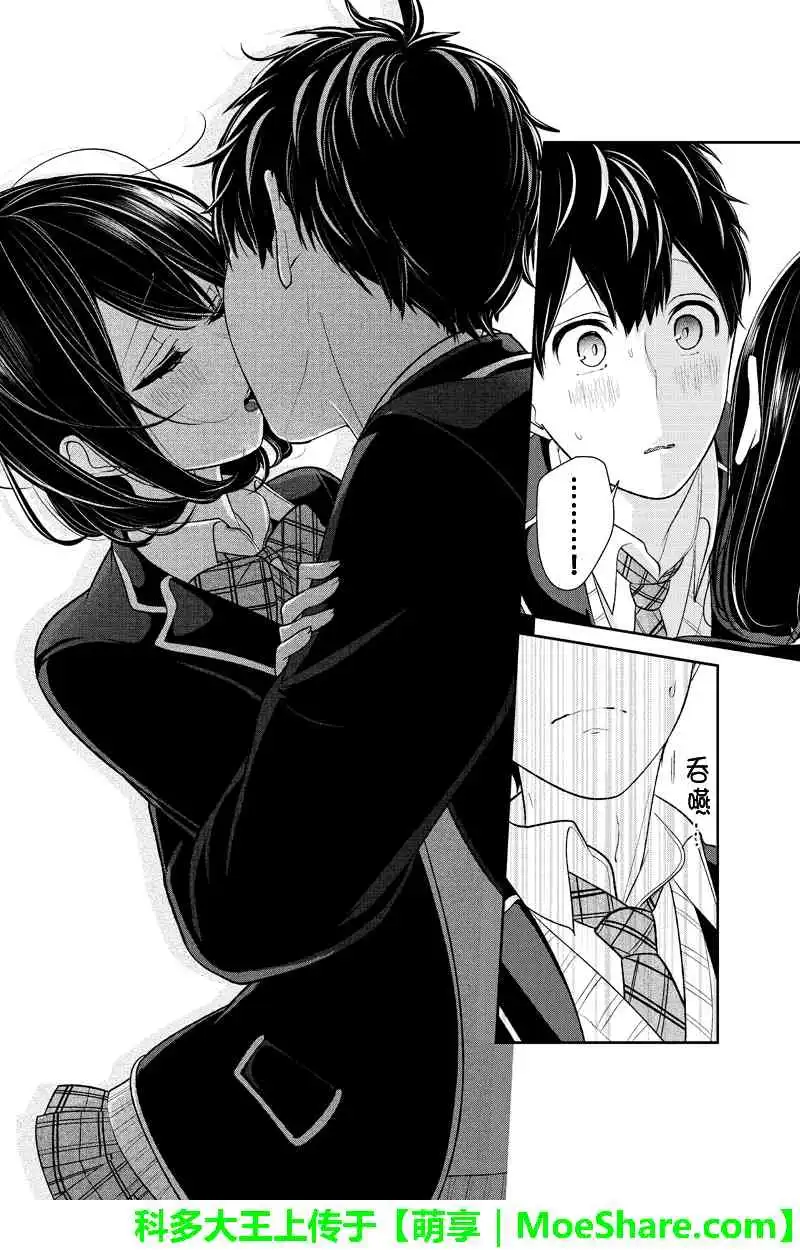 《恋爱禁止的世界》第146话 第7页