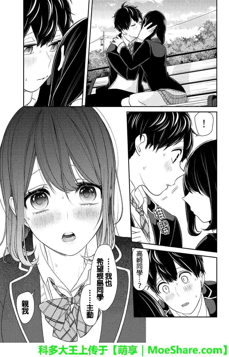 《恋爱禁止的世界》第146话 第6页