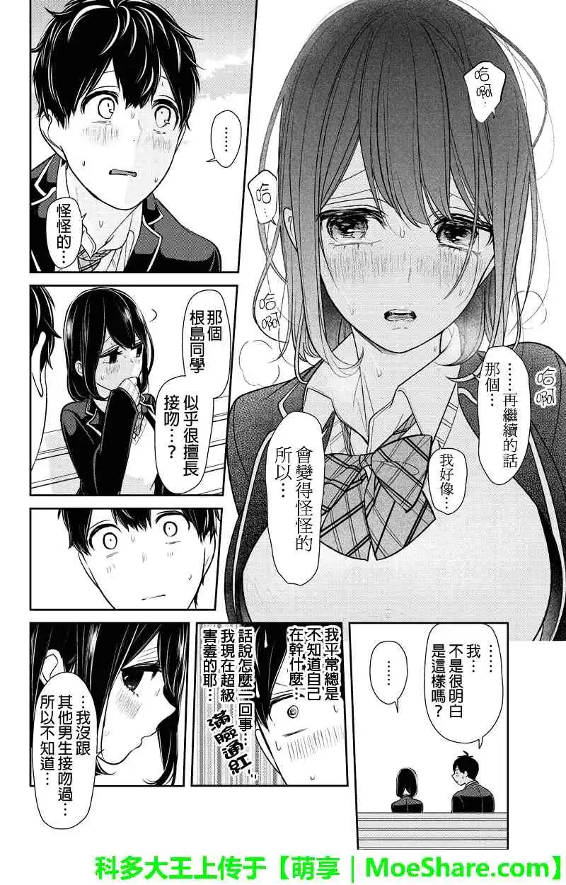 《恋爱禁止的世界》第146话 第9页
