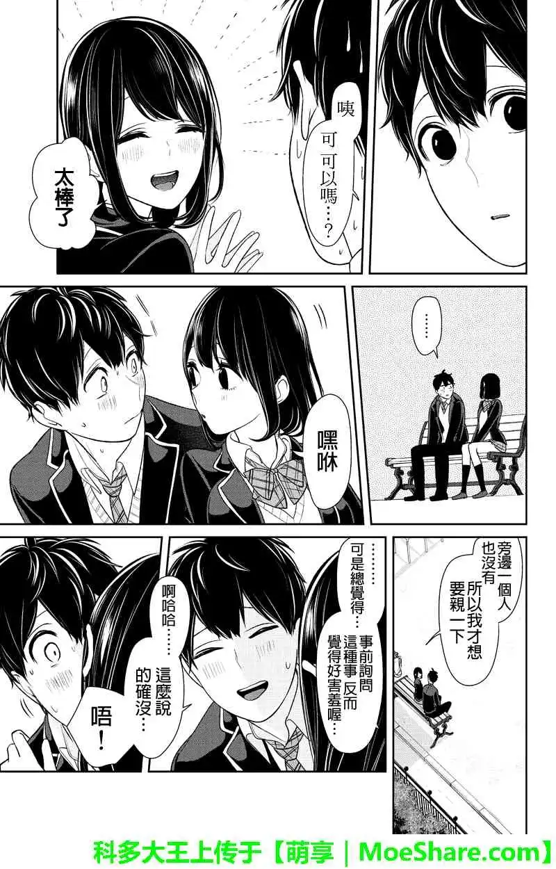 《恋爱禁止的世界》第146话 第4页
