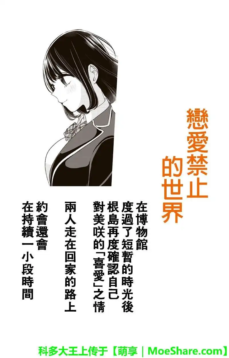 《恋爱禁止的世界》第146话 第1页