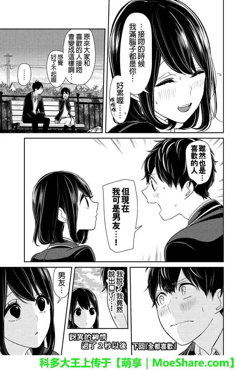《恋爱禁止的世界》第146话 第10页
