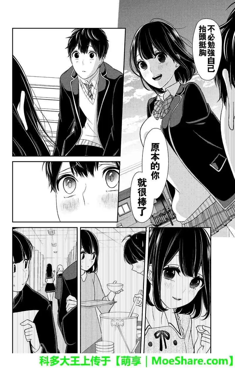 《恋爱禁止的世界》第147话 第6页