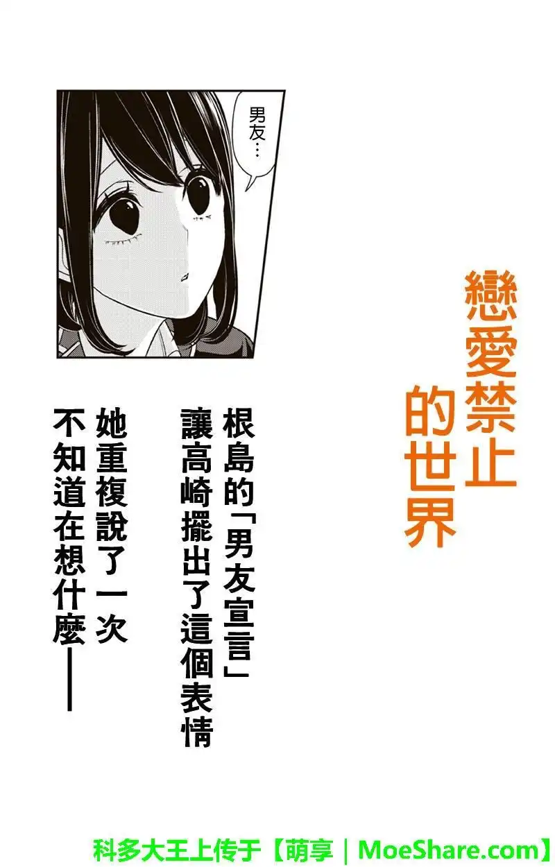 《恋爱禁止的世界》第147话 第1页