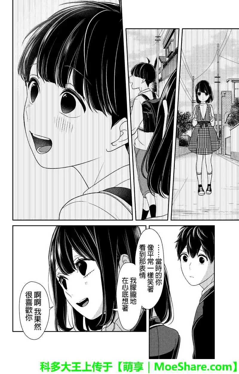 《恋爱禁止的世界》第147话 第4页