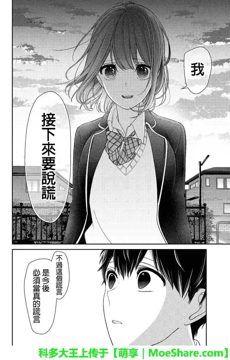 《恋爱禁止的世界》第147话 第8页