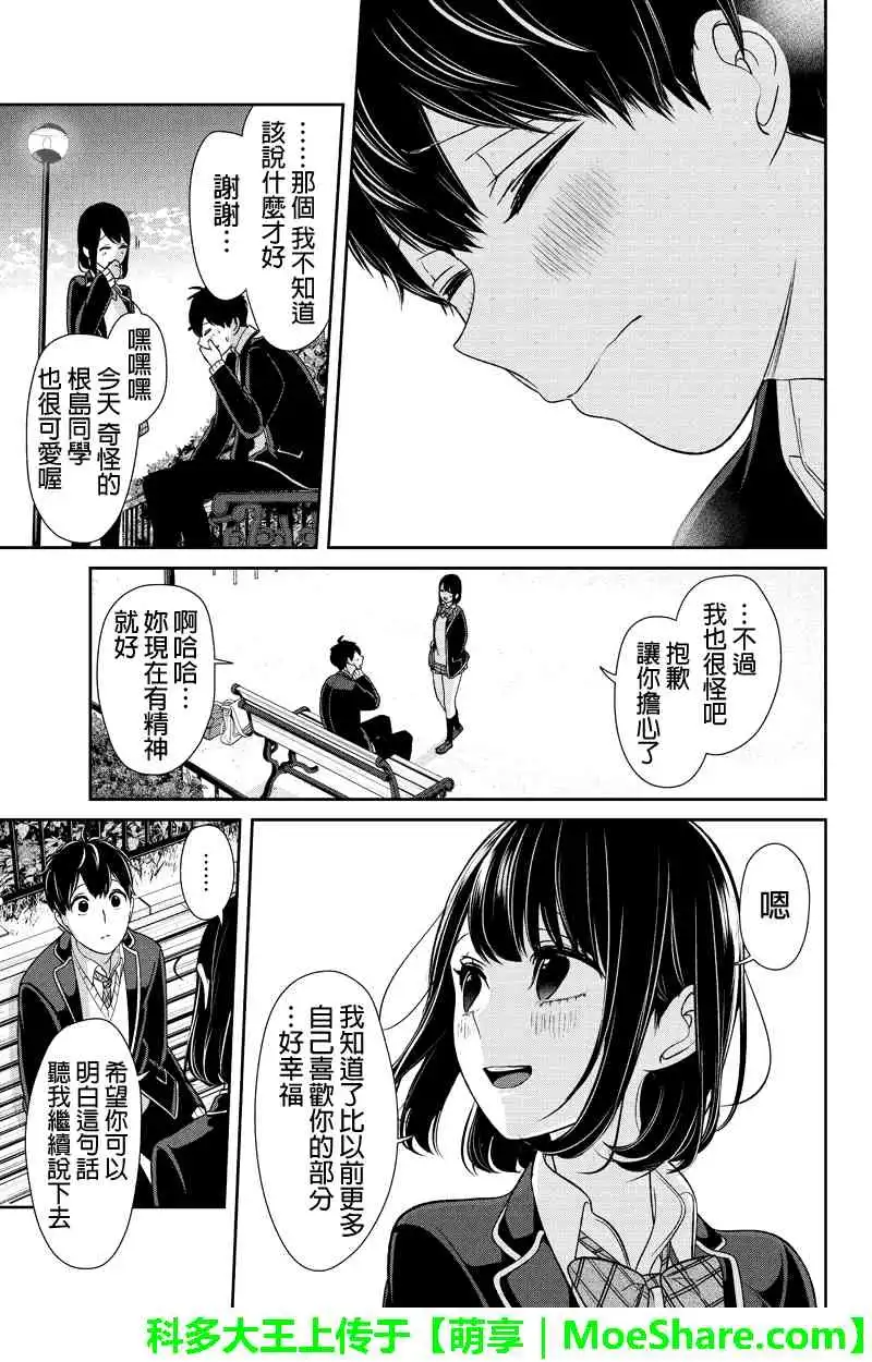 《恋爱禁止的世界》第147话 第7页