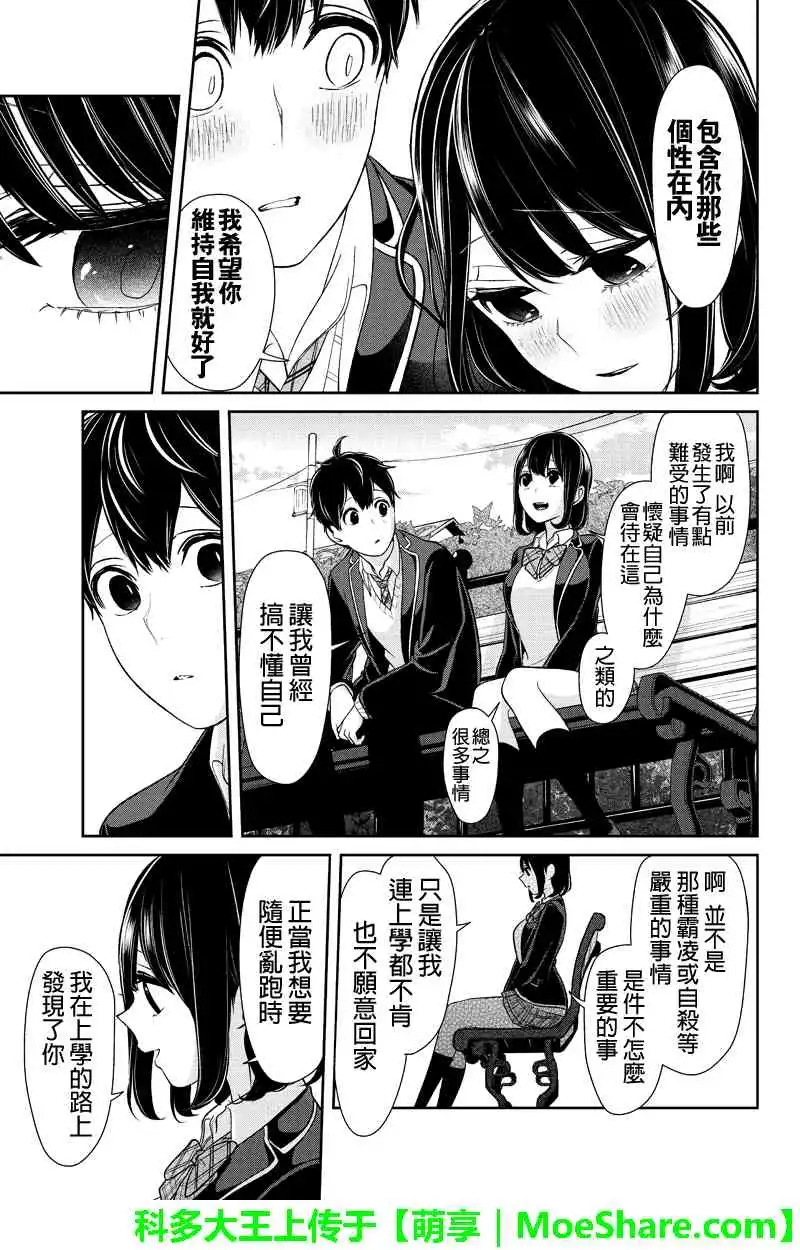 《恋爱禁止的世界》第147话 第3页
