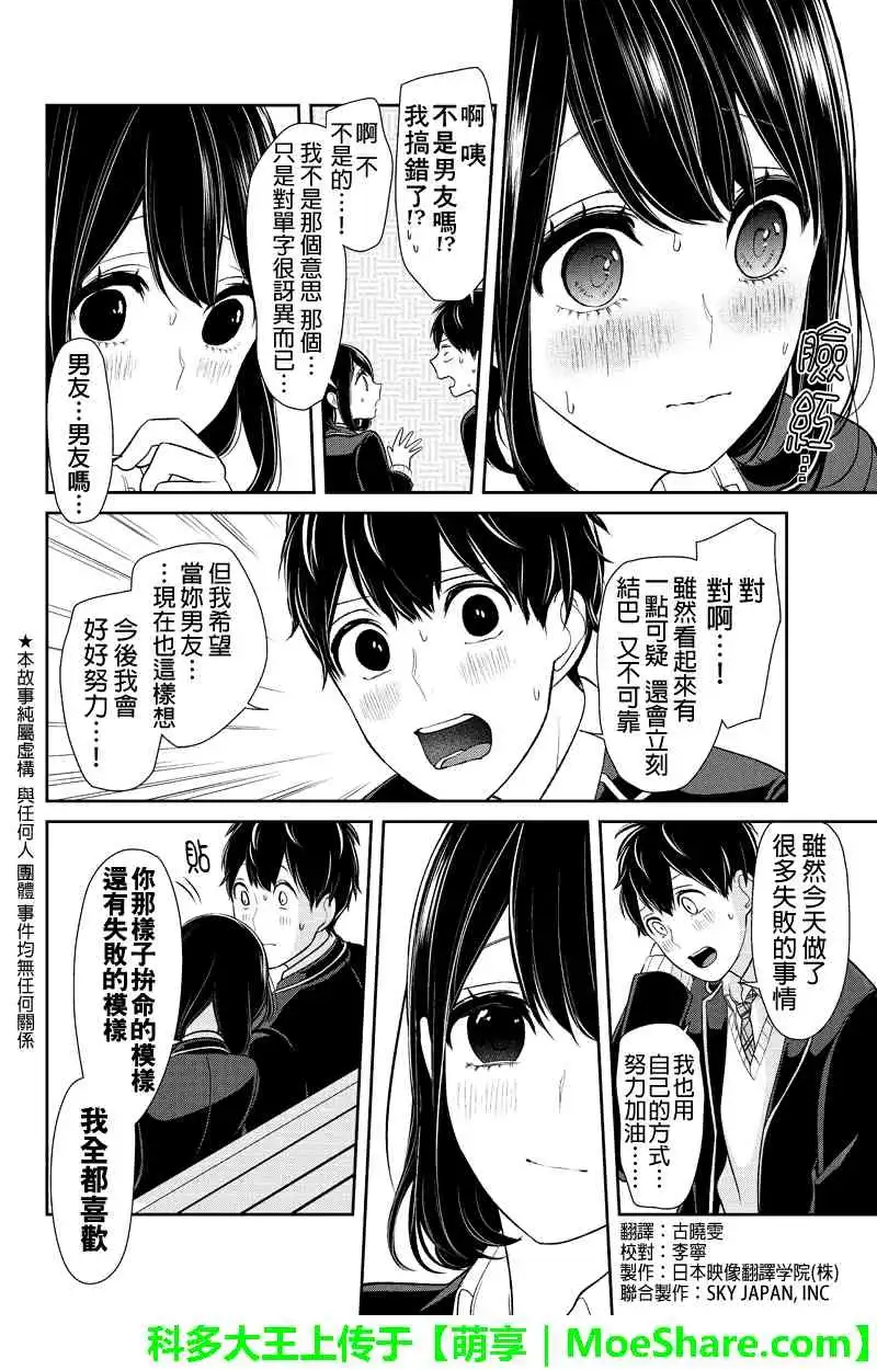 《恋爱禁止的世界》第147话 第2页