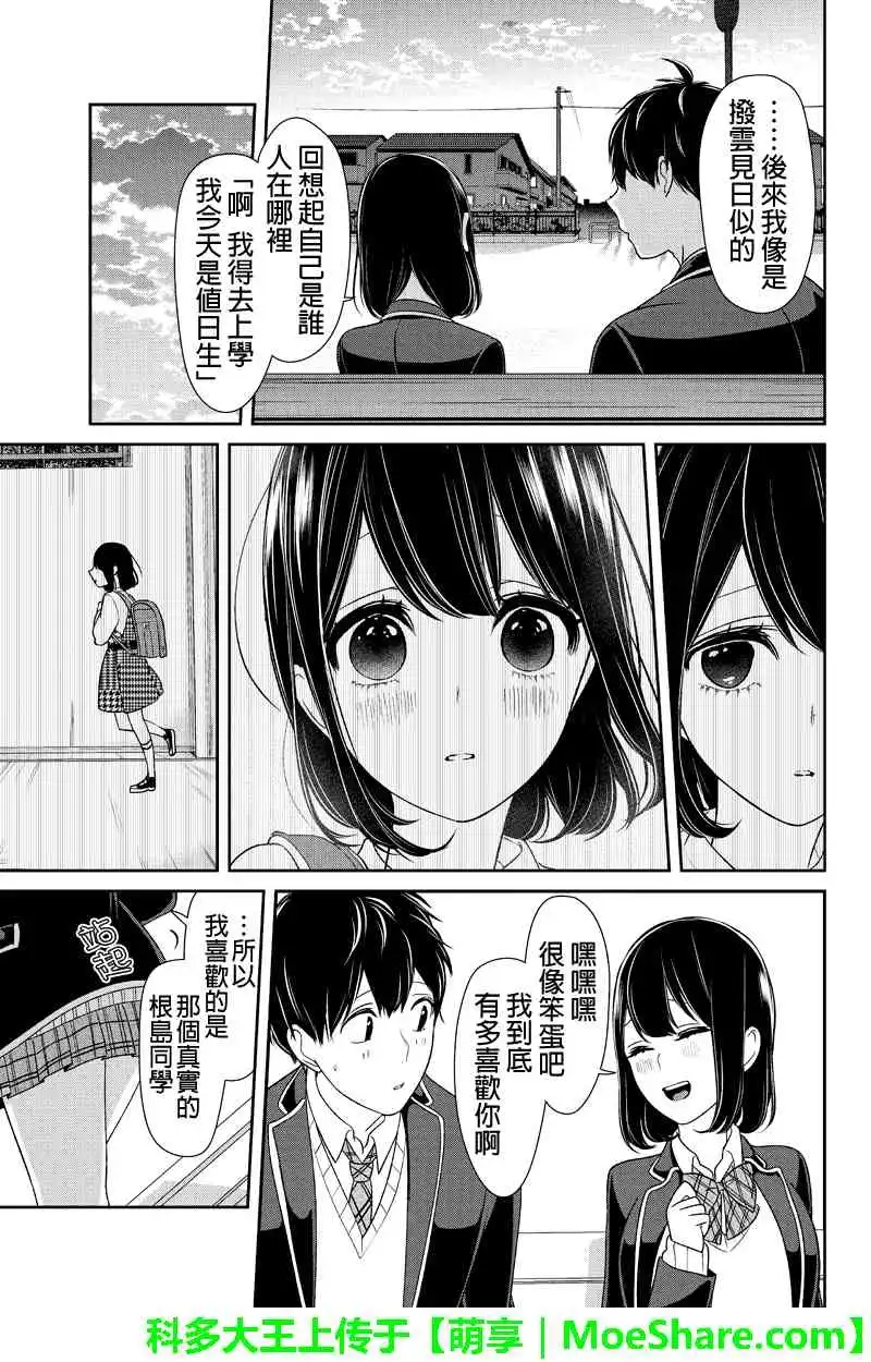 《恋爱禁止的世界》第147话 第5页