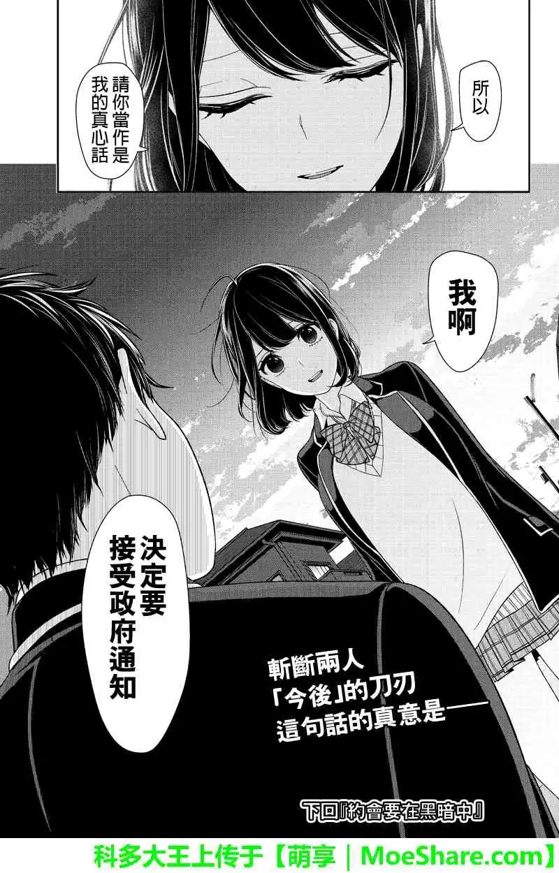 《恋爱禁止的世界》第147话 第9页