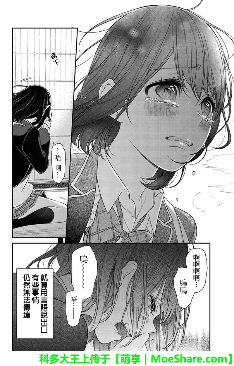 《恋爱禁止的世界》第148话 第8页