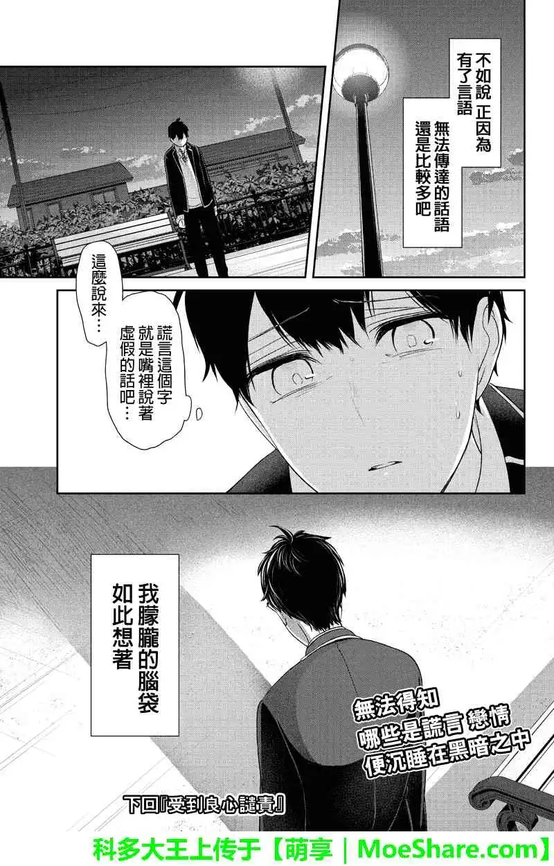 《恋爱禁止的世界》第148话 第9页