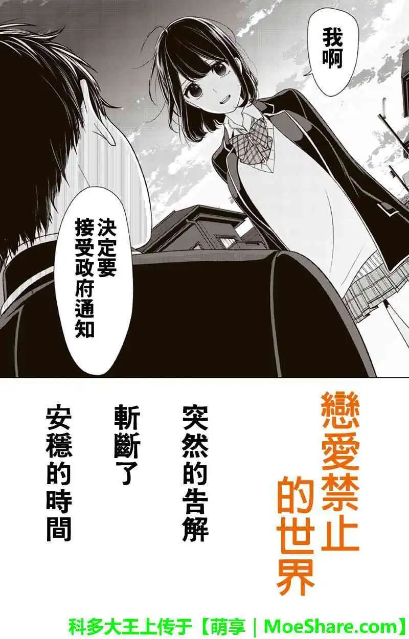 《恋爱禁止的世界》第148话 第1页