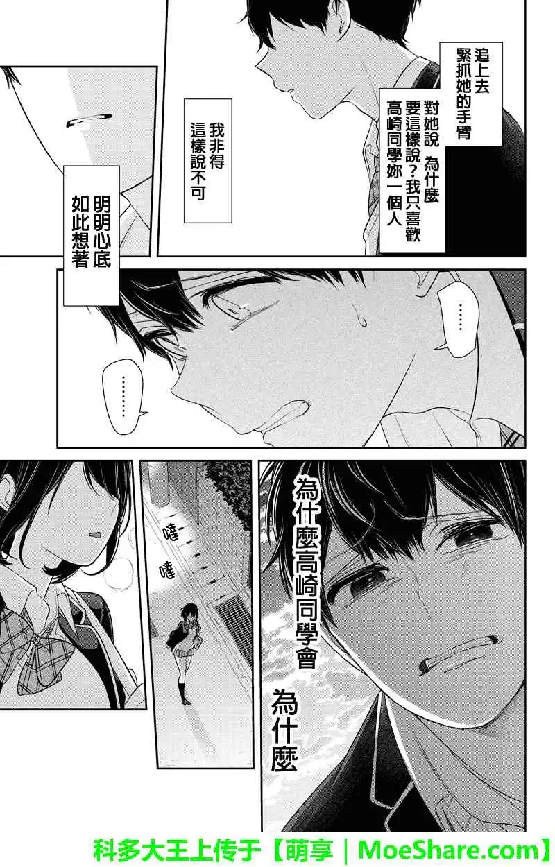 《恋爱禁止的世界》第148话 第7页