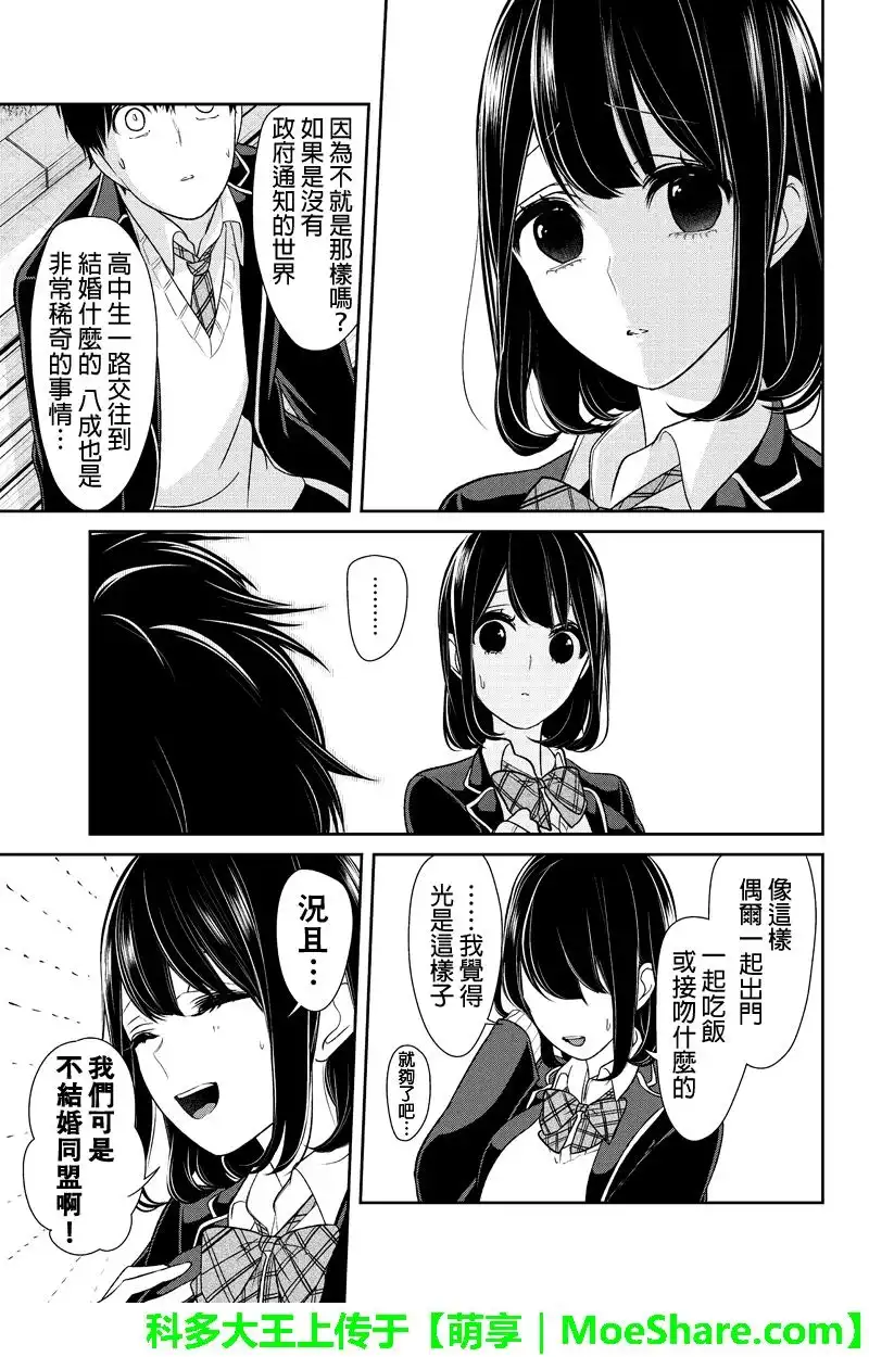 《恋爱禁止的世界》第148话 第3页