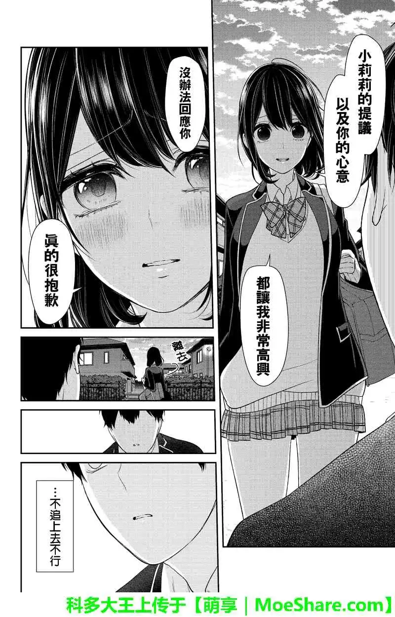 《恋爱禁止的世界》第148话 第6页