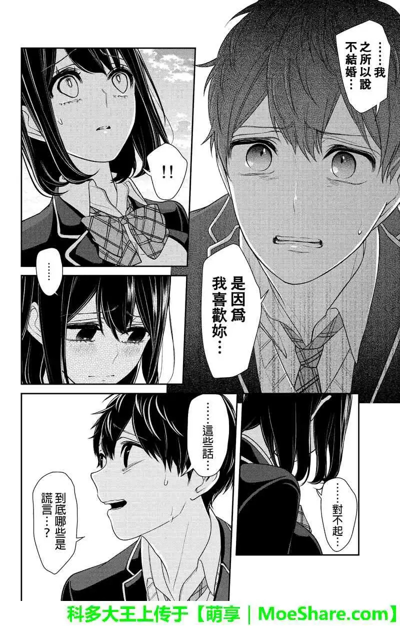 《恋爱禁止的世界》第148话 第4页