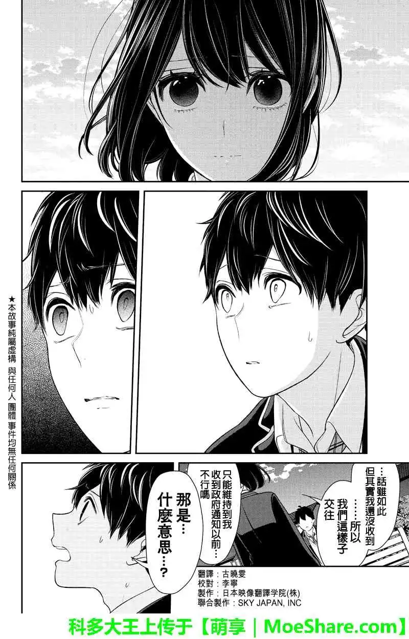 《恋爱禁止的世界》第148话 第2页
