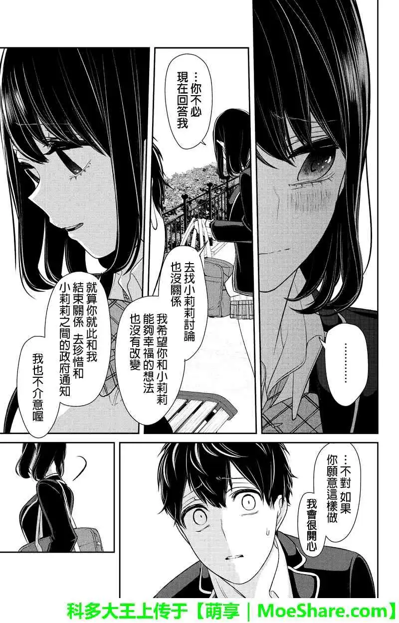 《恋爱禁止的世界》第148话 第5页