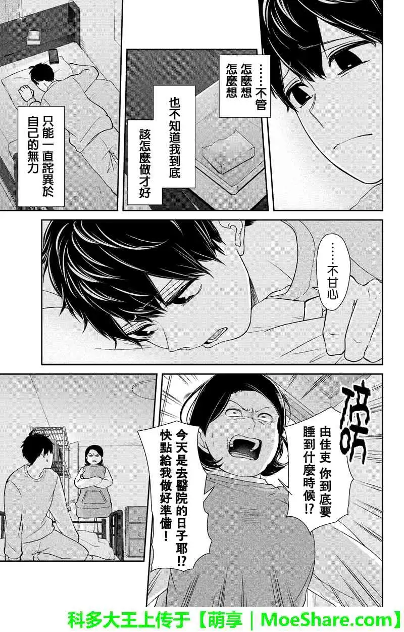 《恋爱禁止的世界》第149话 第4页