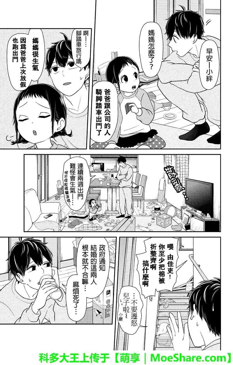 《恋爱禁止的世界》第149话 第6页