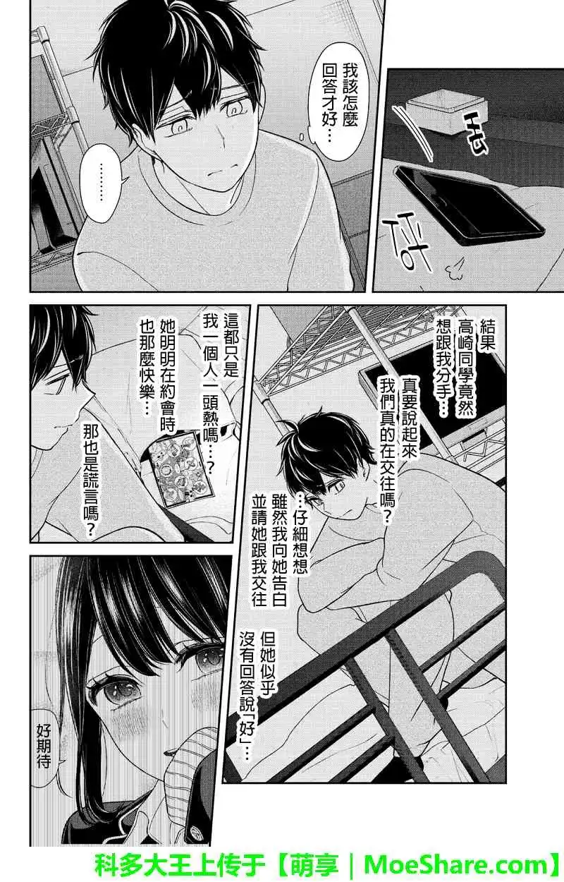 《恋爱禁止的世界》第149话 第3页