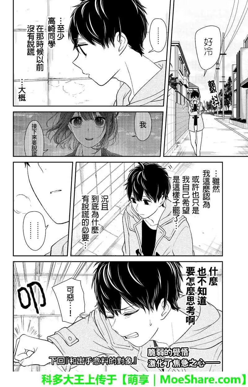 《恋爱禁止的世界》第149话 第7页