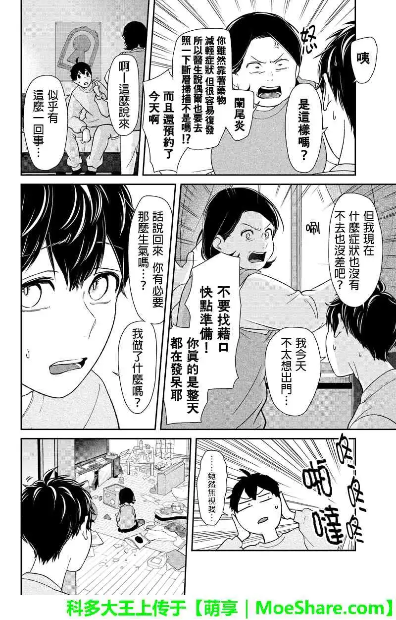 《恋爱禁止的世界》第149话 第5页