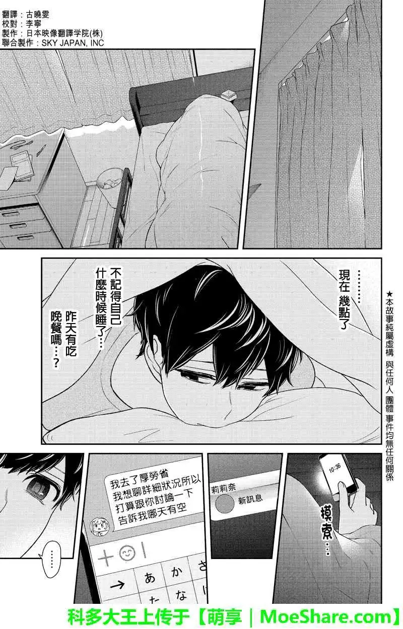 《恋爱禁止的世界》第149话 第2页