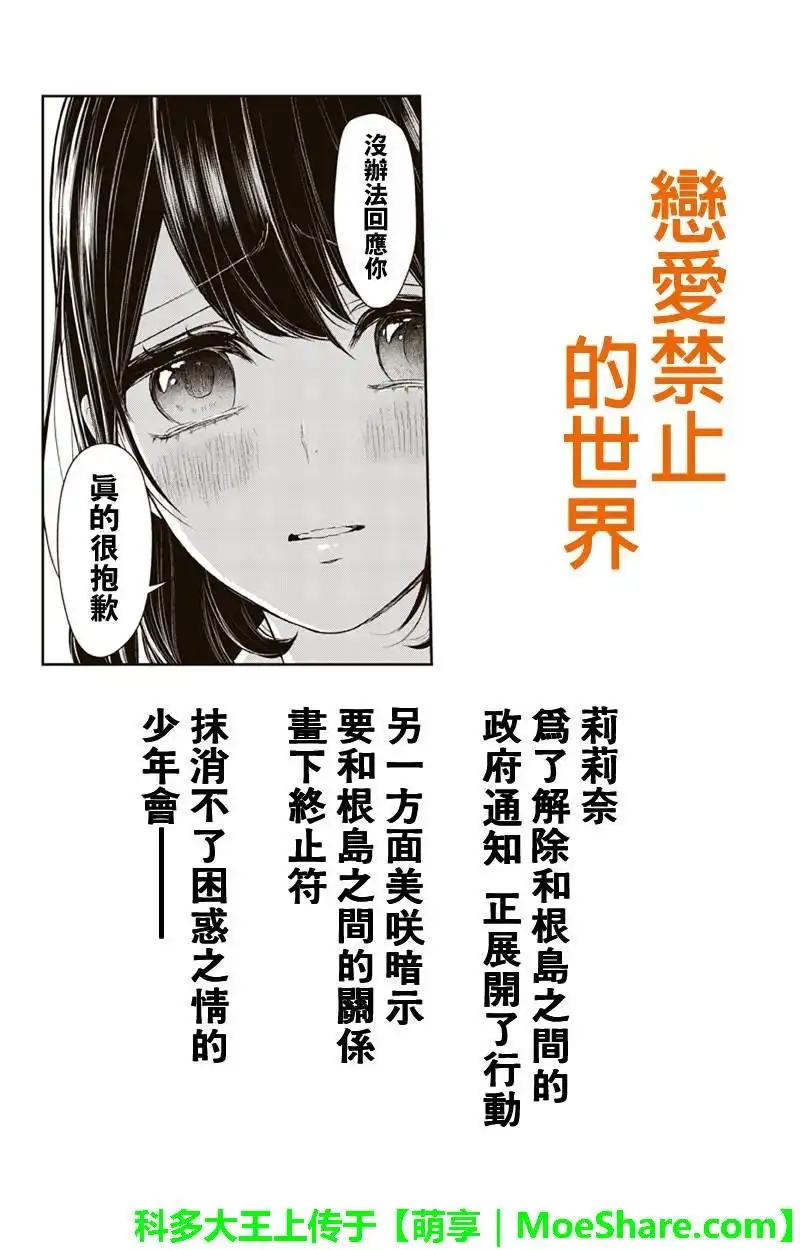 《恋爱禁止的世界》第149话 第1页