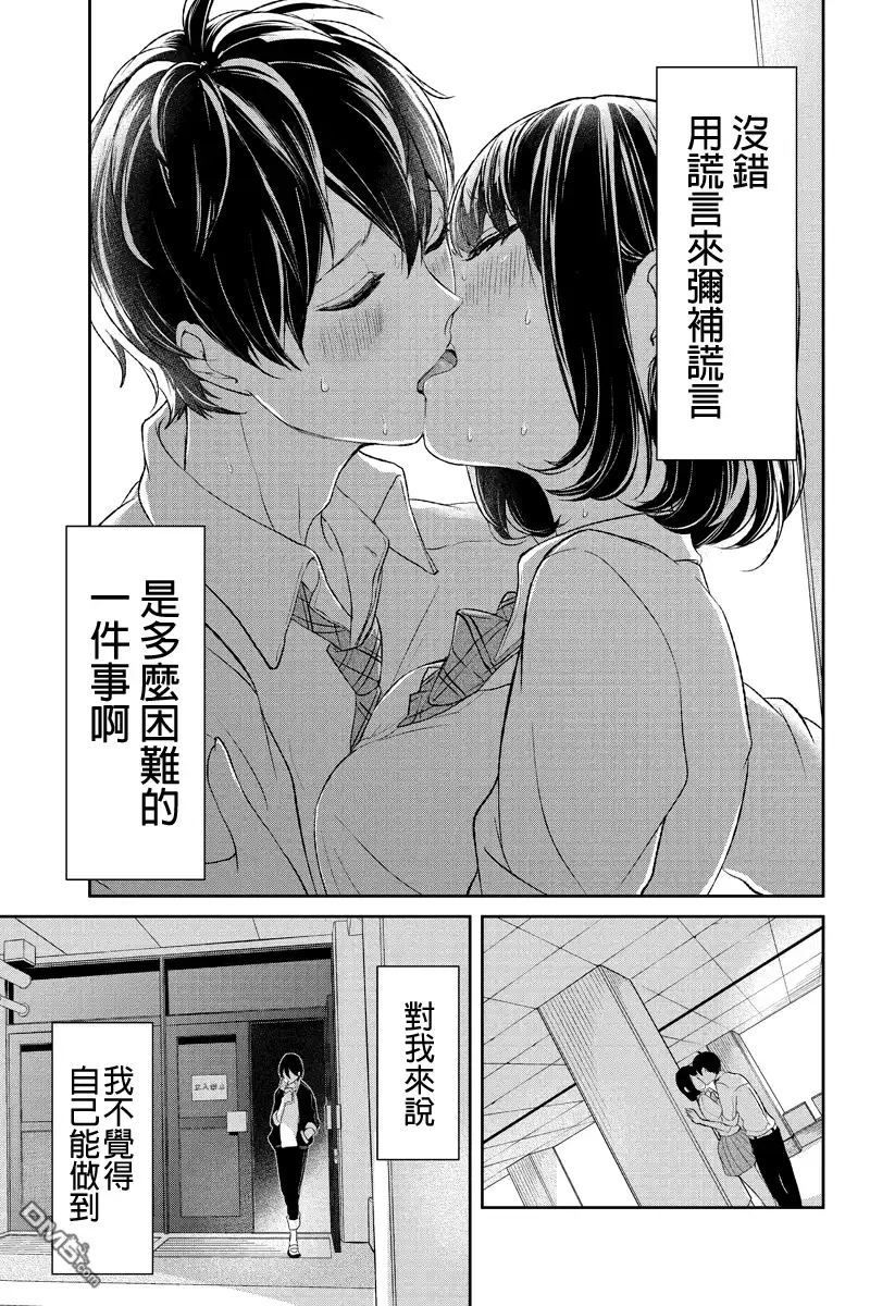 《恋爱禁止的世界》第15话 第7页