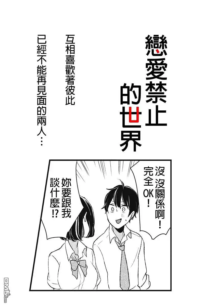 《恋爱禁止的世界》第15话 第1页