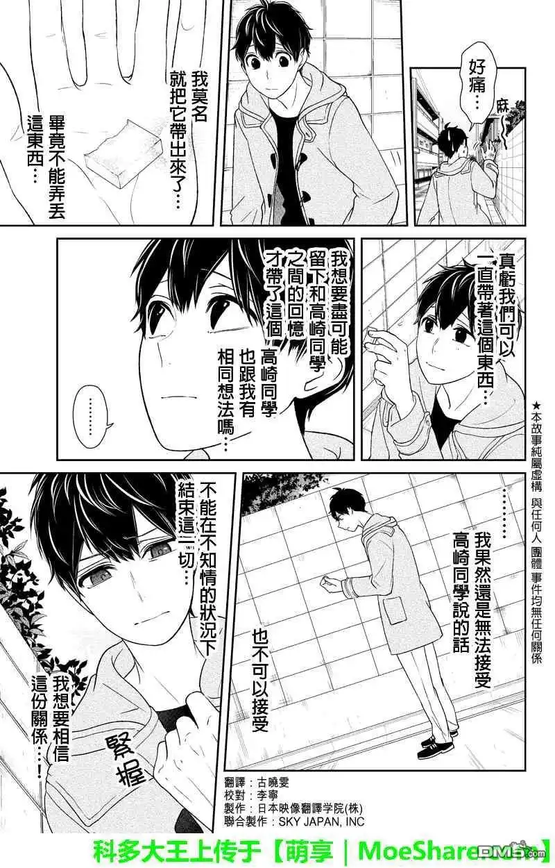《恋爱禁止的世界》第150话 第2页