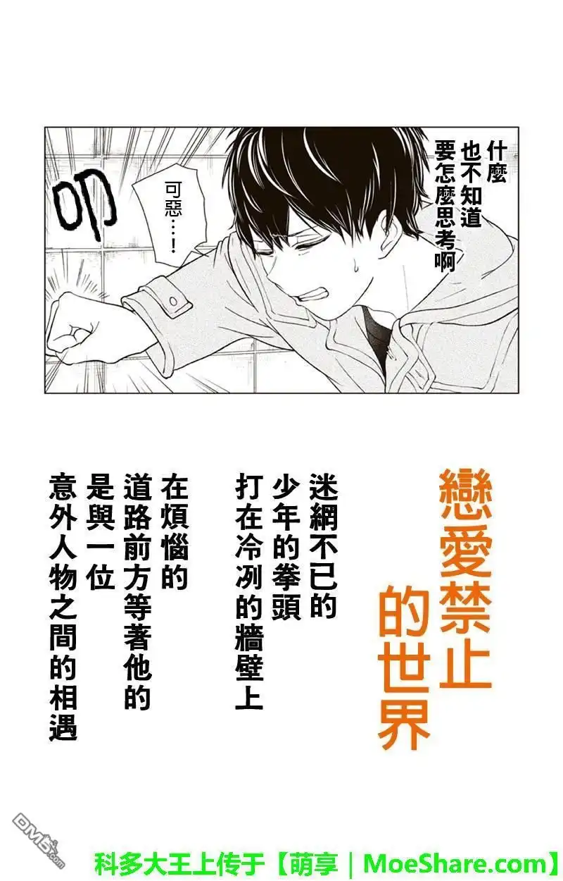 《恋爱禁止的世界》第150话 第1页