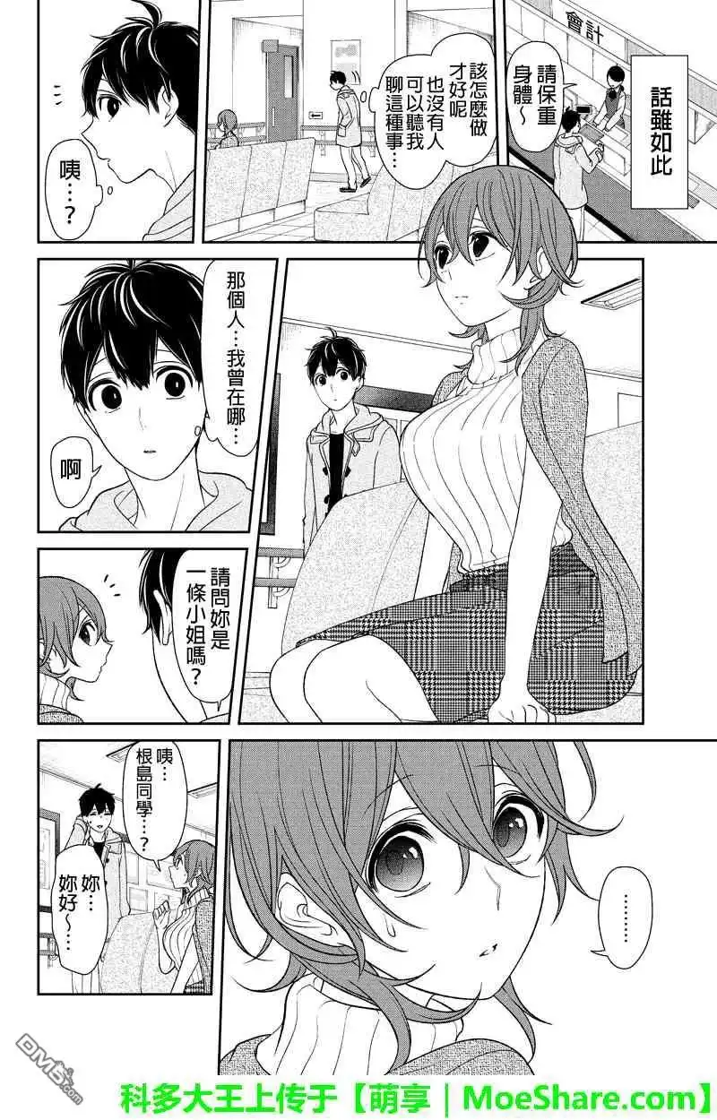 《恋爱禁止的世界》第150话 第3页