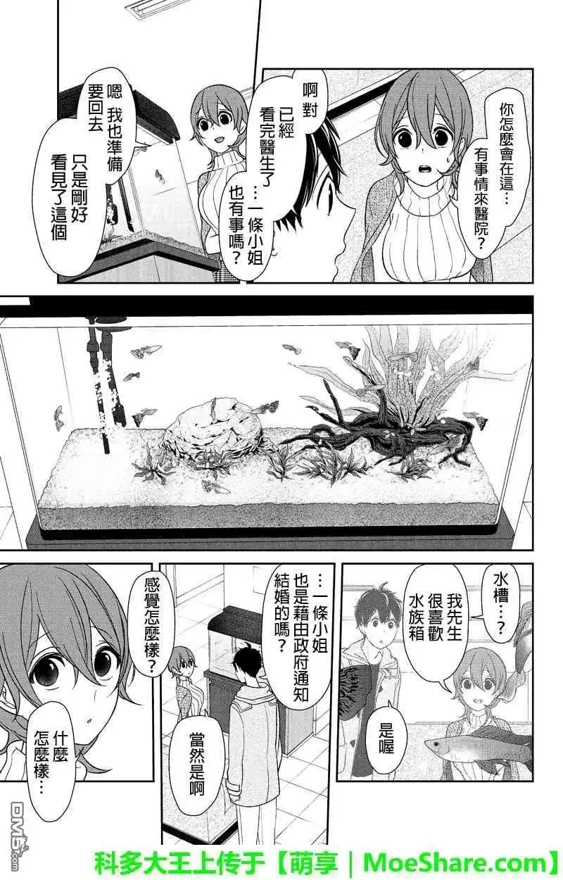 《恋爱禁止的世界》第150话 第4页