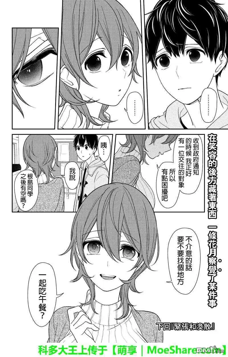 《恋爱禁止的世界》第150话 第5页