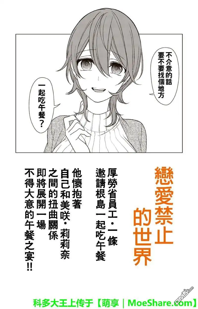 《恋爱禁止的世界》第151话 第1页