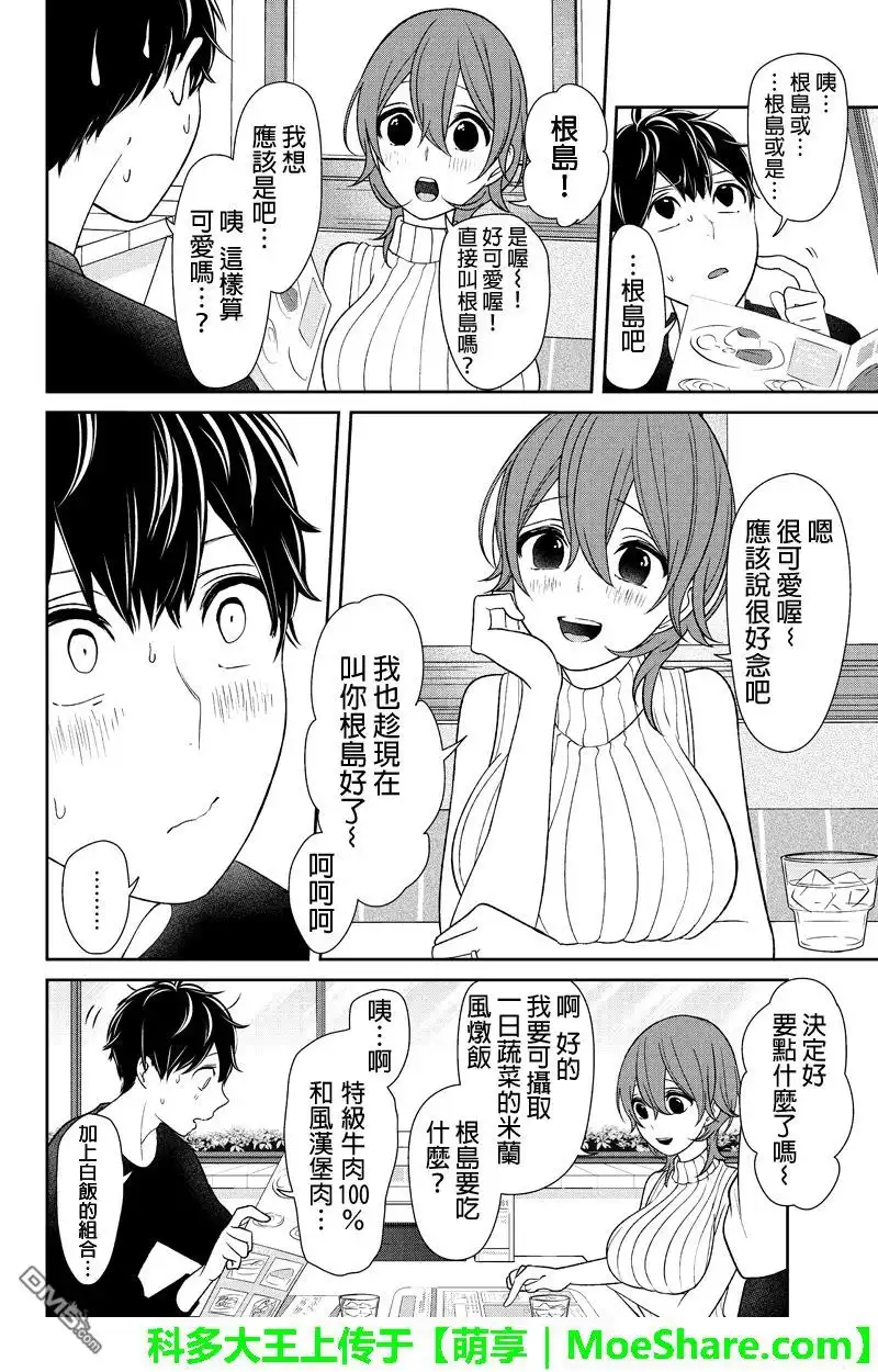 《恋爱禁止的世界》第151话 第3页